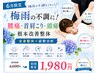 【6月10名限定!】梅雨の腰痛・肩凝りを改善!姿勢矯正60分通常¥6600→1980