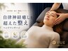 【自律神経を整える】9割寝落ちする極上ヘッドマッサージ 約30分 ¥9,600円⇒