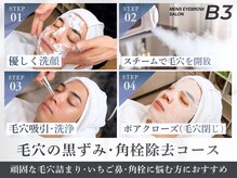 【メンズ眉毛サロン】B'３の雰囲気（メンズの身だしなみ*各フェイシャルメニューもB’3にお任せ！）