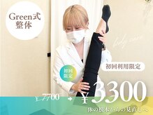 グリーン整骨院 整体院 河原町(Green整骨院 整体院)