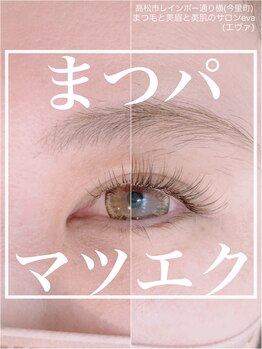 エヴァ(eva)/まつパ×まつエク