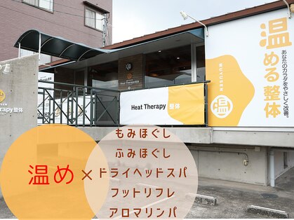 ヒートセラピー整体 むゆうせんの写真