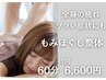 【全身たっぷり☆】もみほぐし整体60分7700円→6600円