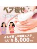 〔痩身エステ1人¥8,000〕ペア割キャンペーン お友達、姉妹、親子でも