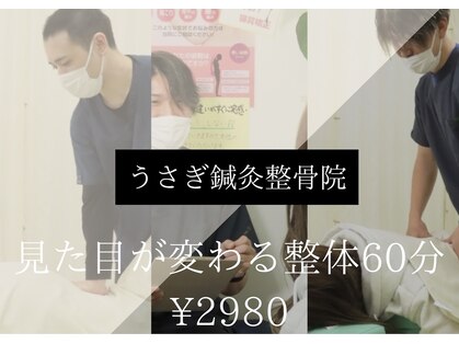 うさぎ鍼灸整骨院の写真