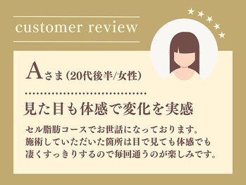 ビューティースリム リボーン 銀座店(reborn)/お客様のお声をご紹介◎