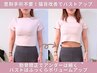 激変【肋骨矯正×バストアップ】バランス矯正+頭蓋骨小顔+痩身8部位初回150分