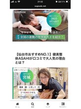 健美整体 アサヒ(ASAHI)/全国凄腕サイトに紹介されました