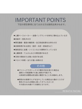 レナータ 銀座店(RENATA)/サーマルリフト【禁忌事項】