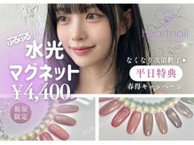 はあとねいる 中野店の雰囲気(【水光マグネット】数量限定!無くなり次第終了★春の新色)