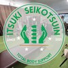 いつき整骨院のお店ロゴ