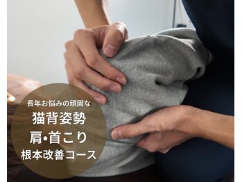 整体院 飛翔の写真/首・肩のつらさにサヨナラ！長年お悩みの肩こり首こりは、肩甲骨はがしでスッキリ☆