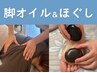 【期間限定】だるさ・むくみスッキリ!温感美脚リンパマッサージ&整体120分