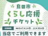 【島田市くらし応援チケット】うるツヤ肌へ夏ダメージケアエステ 60分 ¥6930