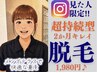 【脱毛】1,980円脱毛 「インスタ見たよ!」でまずはお試し予約!コチラから♪