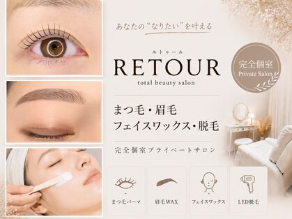 ルトゥール(Retour)の写真