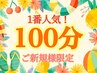【1番人気♪たっぷり100分!】とろける肩首足 極上ドライヘッドマッサージ