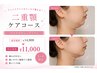 【顎のもたつきスッキリ】マイクロウェ-ブリフト(オンタ″リフト)(顔)