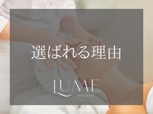 ルーミー 南青山(LUME)/《当店のこだわり》