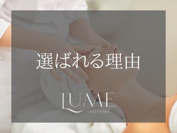 ルーミー 南青山(LUME)/《当店のこだわり》