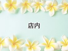 マナラニ(Mana Lani)/南国をイメージした店内