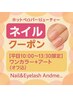 【平日10:00～13:30限定】ワンカラー＋アート ￥6600