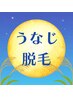【うなじ脱毛】今だけ背中上と肩上までサービス（ソフトシェービング付）