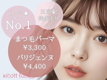 ニコットラッシュ 神戸三宮店(nicott lash)