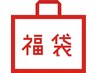 福袋!先着3名様!うなじ脱毛+背中脱毛 ¥9,000→