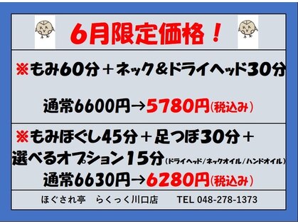 ほぐされ亭らくっく 川口店の写真