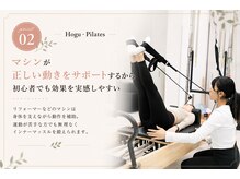 ホグピラティス 相模大野(Hogu Pilates)/マシンが正しい動きをサポート