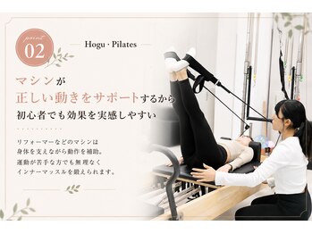 ホグピラティス 相模大野(Hogu Pilates)/マシンが正しい動きをサポート
