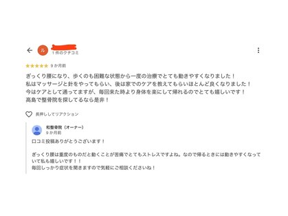 和整骨院の写真