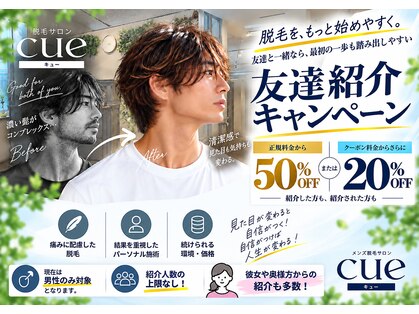 キュー(cue)の写真