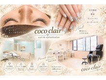 ネイルアンドアイラッシュサロン ココクレール(cococlair)