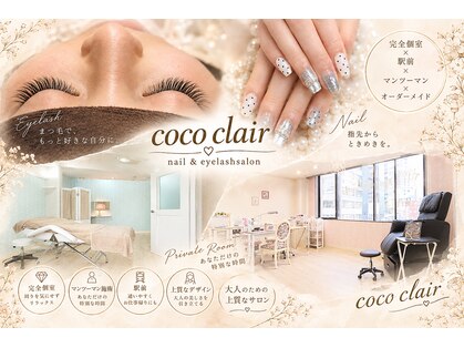ネイルアンドアイラッシュサロン ココクレール(cococlair)の写真