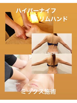 リノアボディスパ(LINORE BodySpa)/ハイパーとトリムのミックス施術