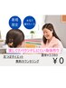 【1日1名限定☆初回限定】個別カウンセリング相談＆施術体験￥3,080→