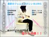 【初回限定価格】神戸初上陸！座るだけのビジリス体験！