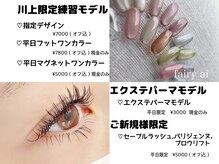 フェアリーアイ(Fairy ai)