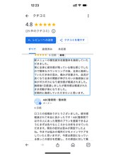 ABC整体院/口コミ紹介