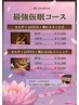 完全予約制【最強眠れるコース】LOTUS蒸し30分+眠れるoilストレッチ 80分
