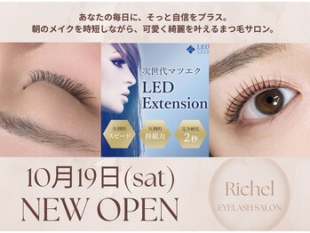 リシェル(Richel)