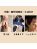【全身メンテ＋リセット】足つぼ＋上半身＋ヘッド100分｜首肩・疲労をケア