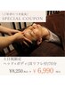 ご好評につき延長！土日祝限定スペシャルコース☆70分　￥8,250→￥6,990