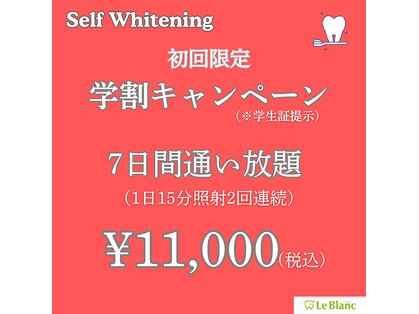 ルブラン 奈良店(Le Blanc)の写真