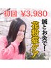 【共に戦いましょう】季節限定！花粉ケア鍼灸　初回¥3,980