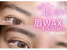 ジル(JILL)/眉スタイリングWAX