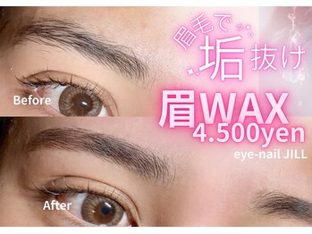 ジル(JILL)/眉スタイリングWAX