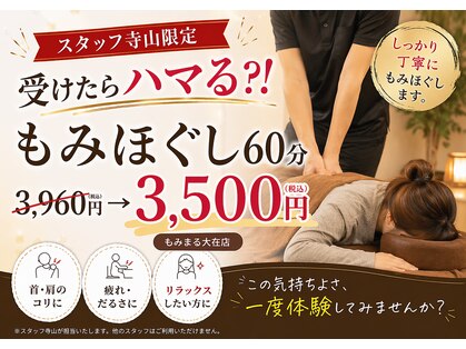 もみまる 大在店の写真